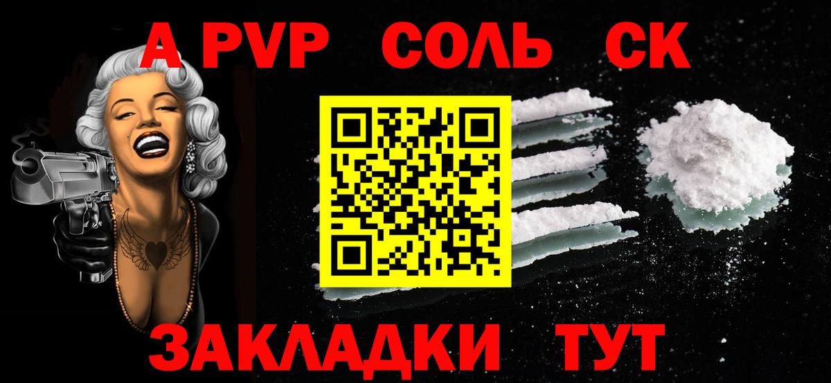A-PVP крисы CK  APVP СК  Альфа ПВП  Бирск  A PVP Соль  Вход с VPN 