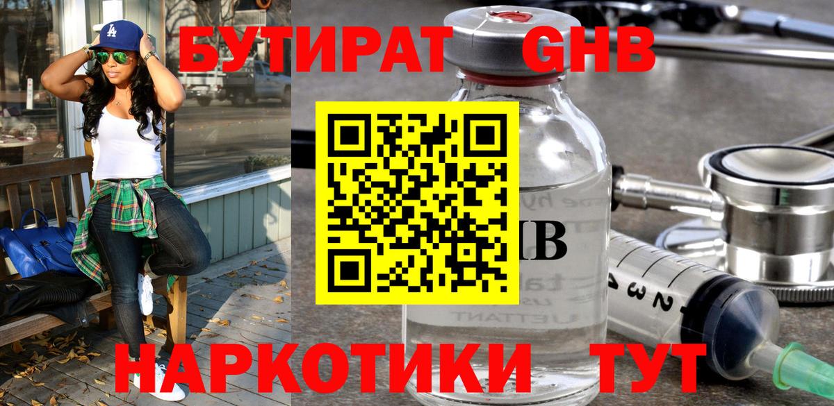 Бутират вода Бирск