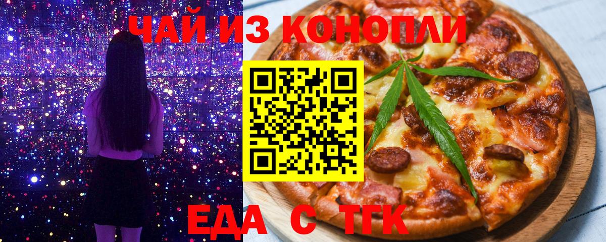 Печенье с ТГК марихуана  Вход с VPN  Бирск 