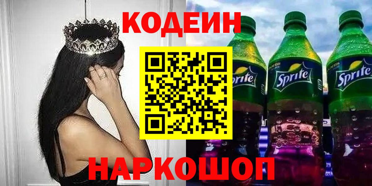 Codein напиток Lean (лин) Бирск