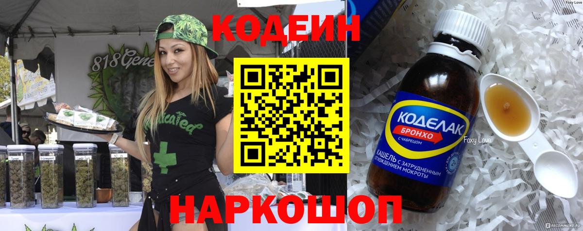 Кодеиновый сироп Lean Purple Drank  Вход с VPN  Бирск  Кодеиновый сироп Lean Purple Drank 