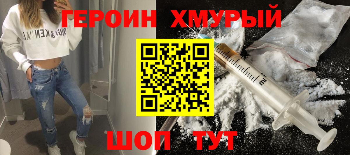 ГЕРОИН VHQ  Вход с VPN  Бирск 