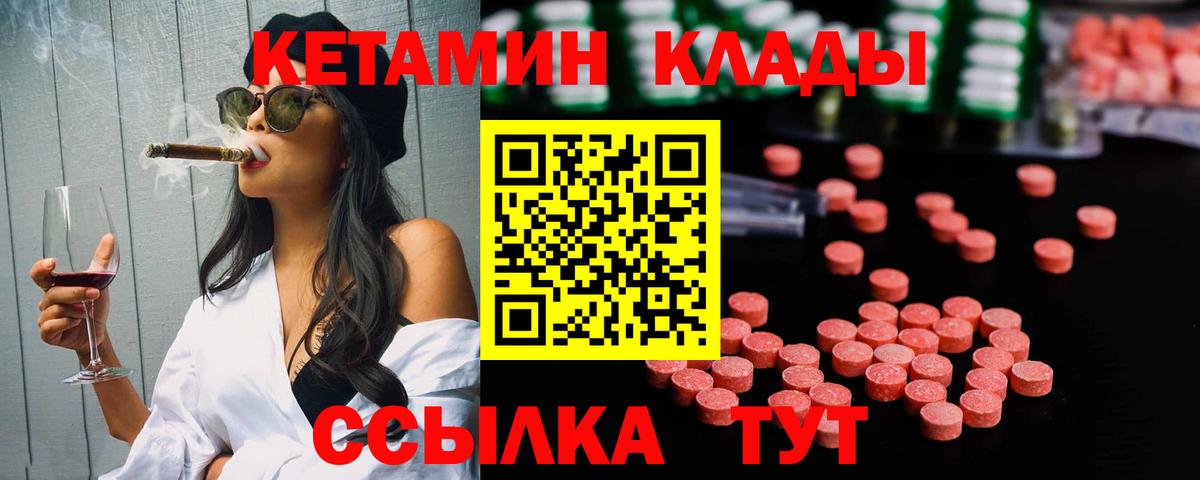 Бирск  КЕТАМИН VHQ  Вход с VPN 